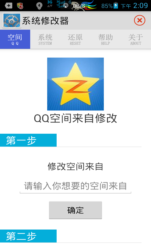 系统修改器截图3