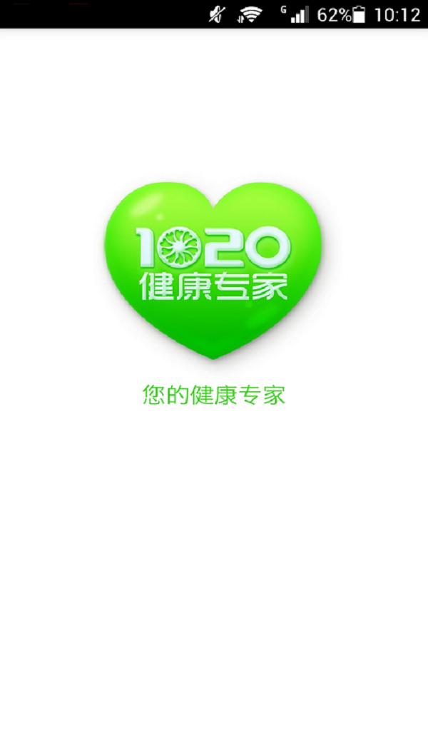 1020健康专家截图1