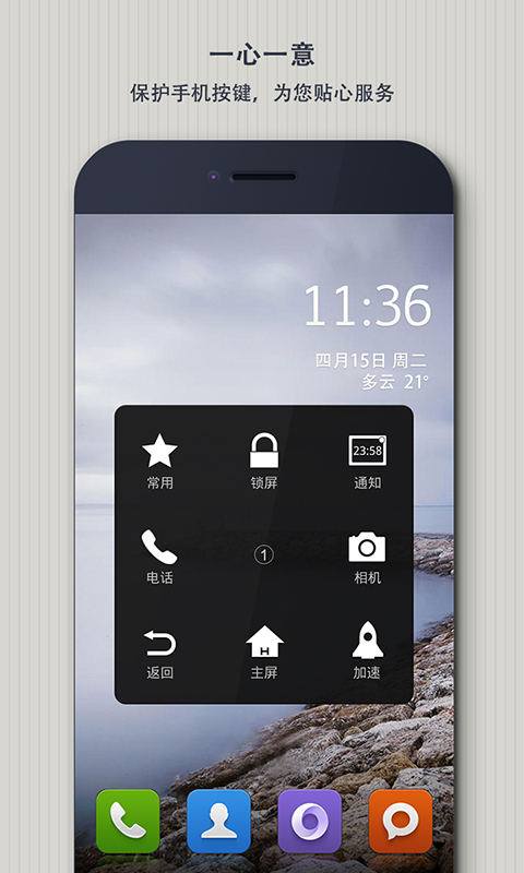 EasyTouch截图1