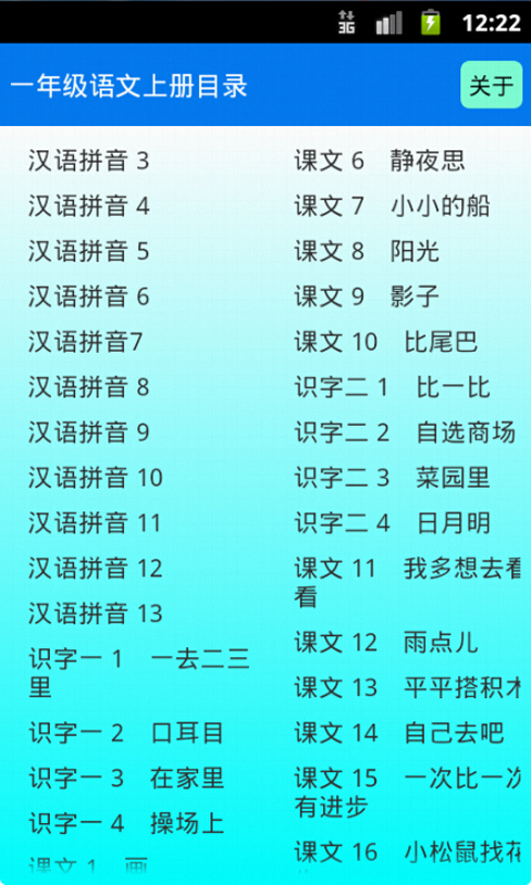 小学生识字卡片截图3