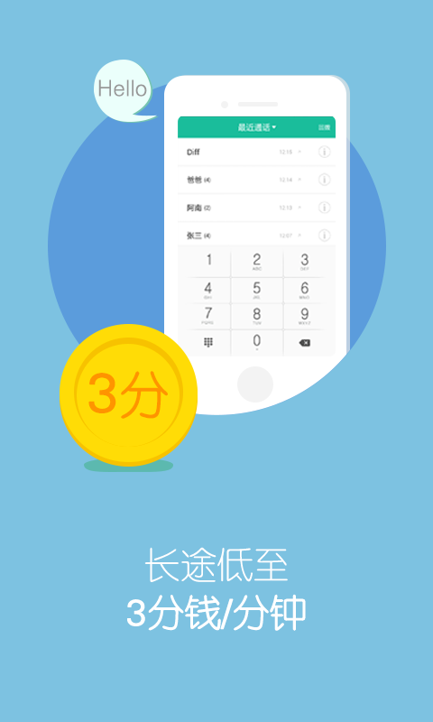 KC省钱电话截图2