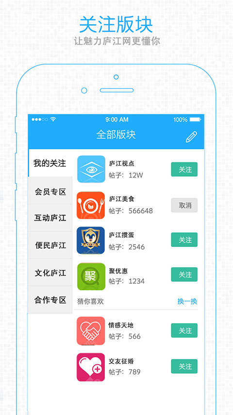 魅力庐江网截图2