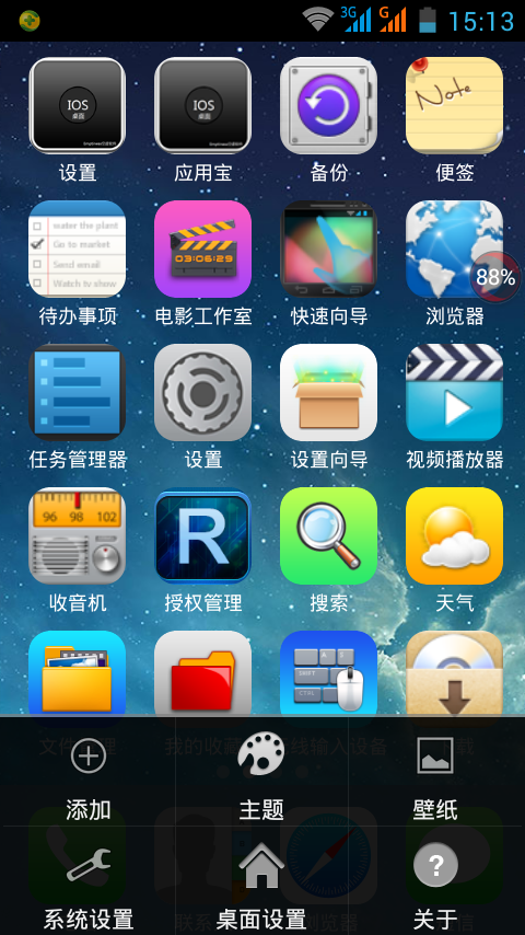 IOS桌面截图3