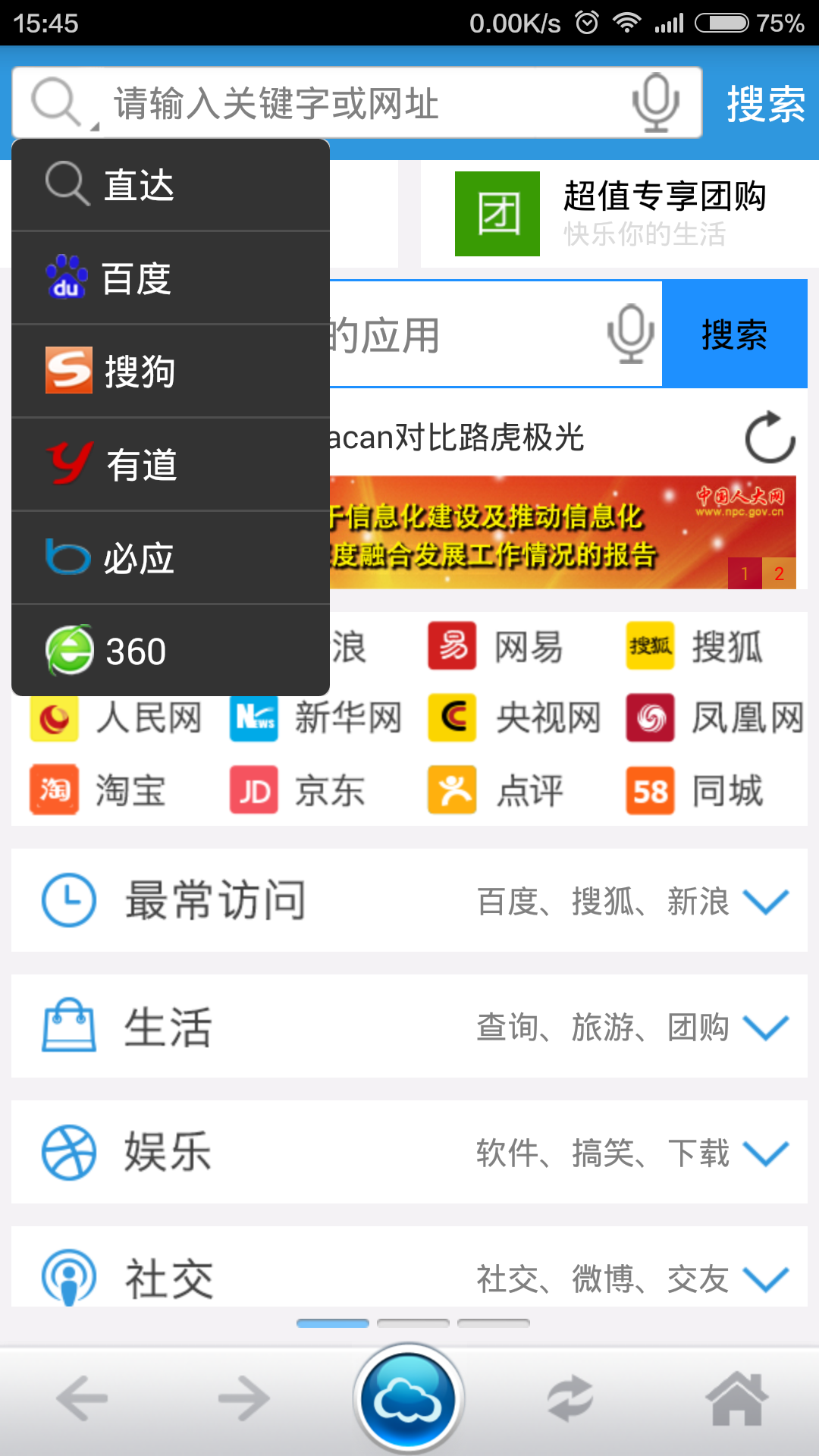 移云浏览器截图2