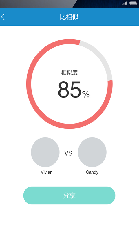 觅颜截图4