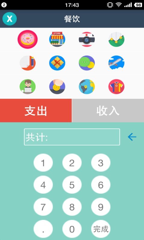 迷你记账本截图2