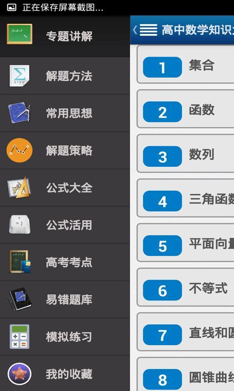 高中数学手册截图3