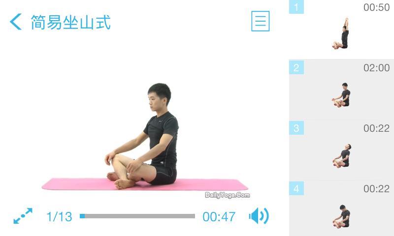 基础瑜伽呼吸练习插件截图2