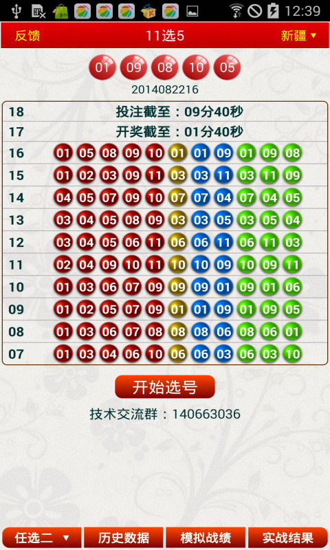 11选5神器截图2