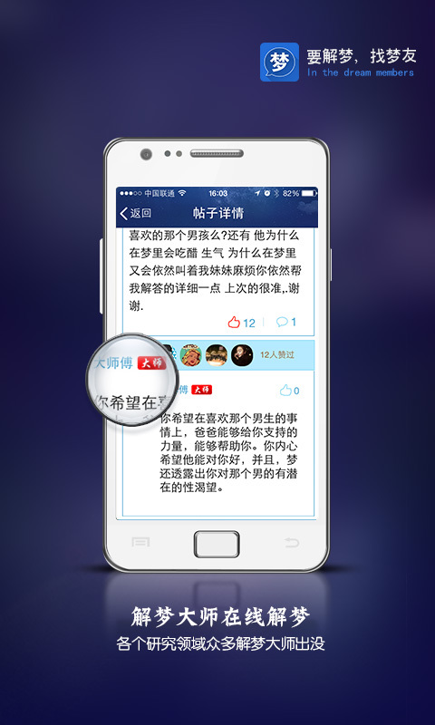 周公解梦大全截图4