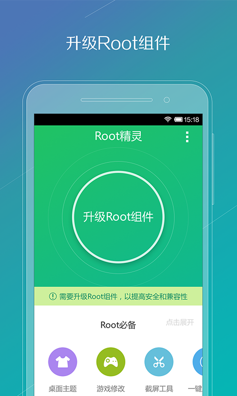 Root精灵截图4