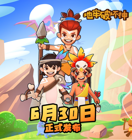 《地牢破坏神》6月30日删档内测来袭