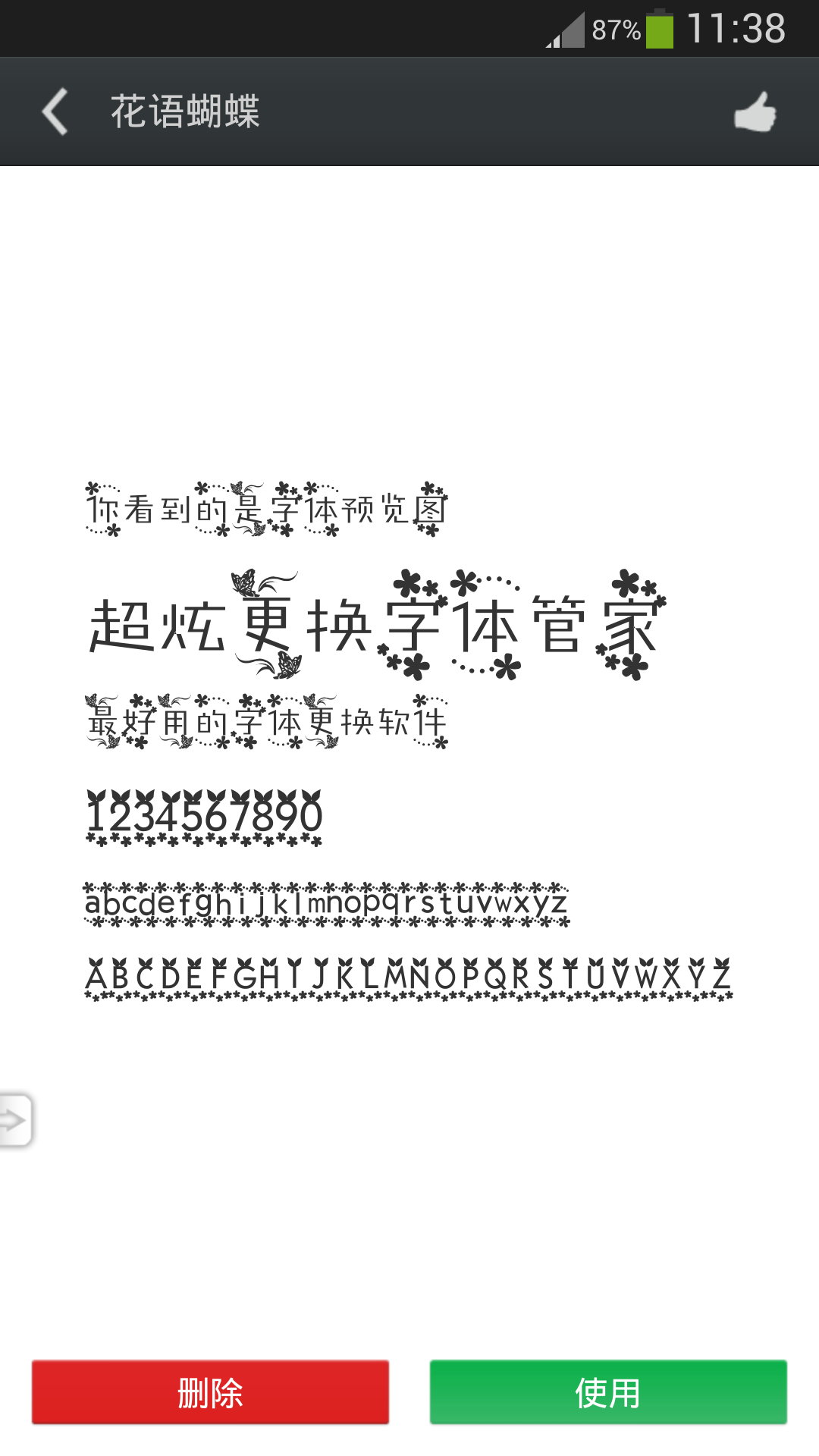 一键ROOT超炫字体管家官网免费下载_一键RO