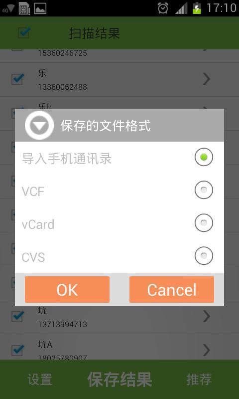 通讯录恢复截图3