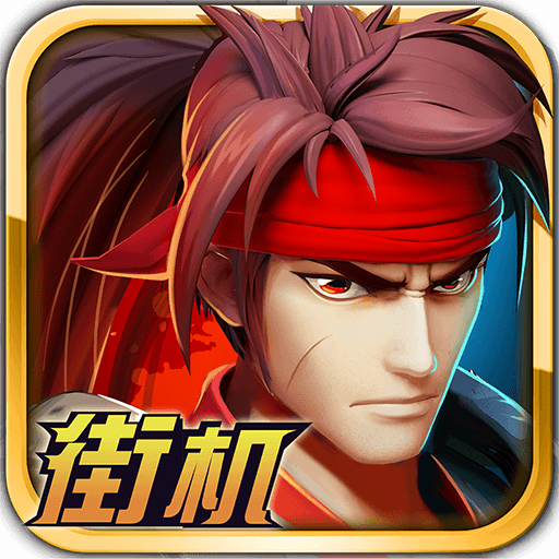 街机三国游戏攻略_360游戏大厅