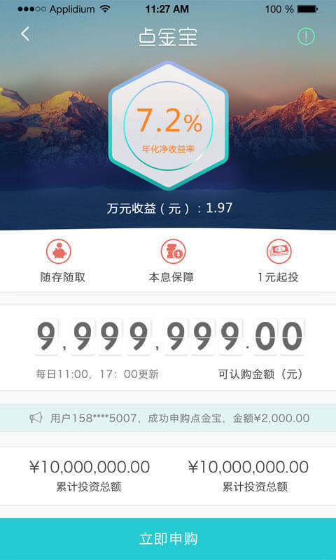 点金融截图5