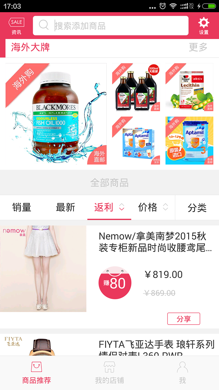 天虹微品截图2