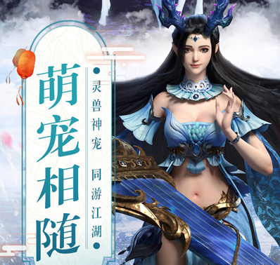 《真武江湖》别被我可爱的外表迷惑了哦