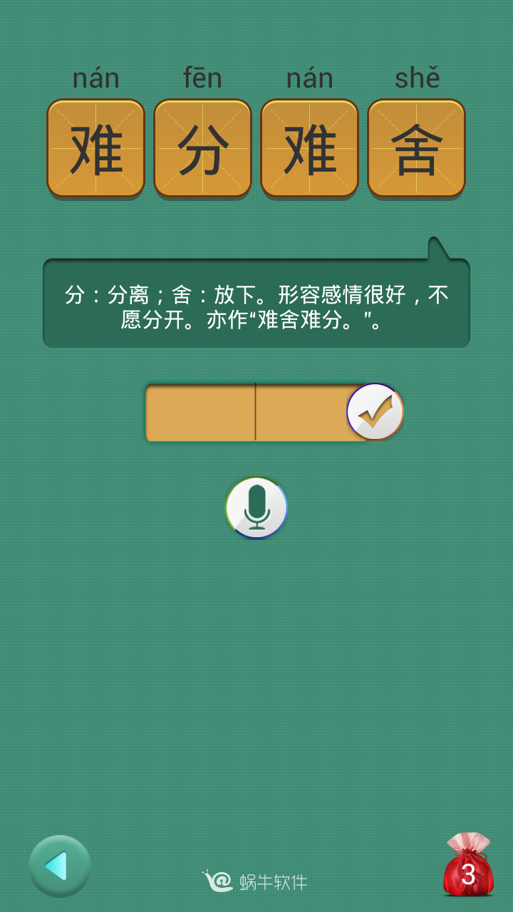 成语接龙截图2