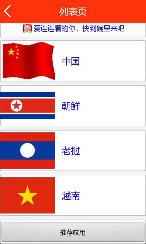 国旗查询截图3