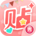 美图贴贴
