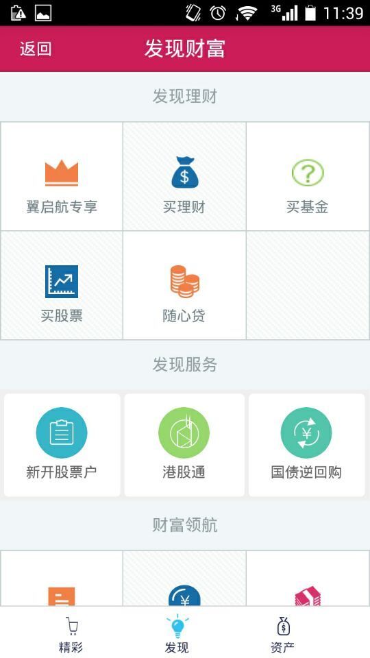 翼启航截图4