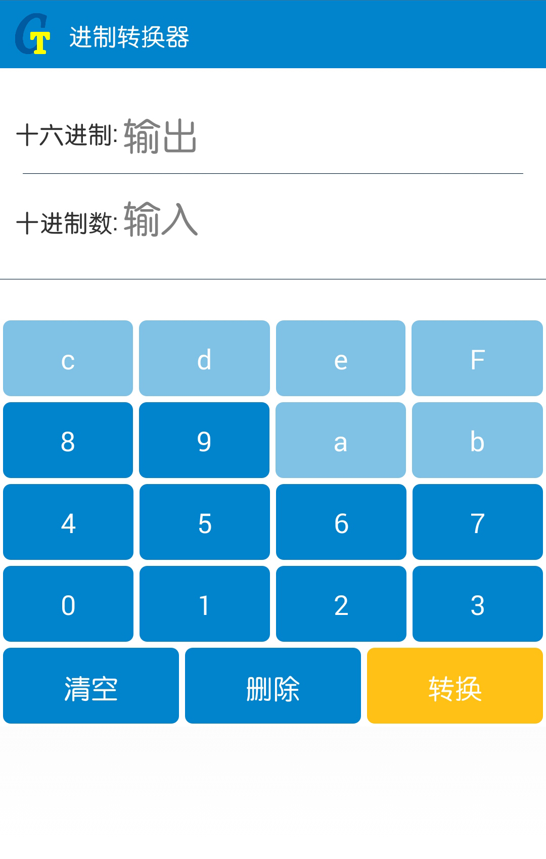 进制转换器截图1