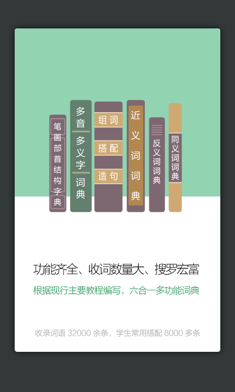 新课标小学生多功能词典截图2