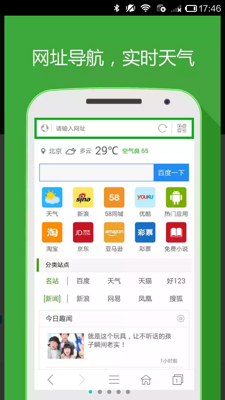 高速浏览器截图1