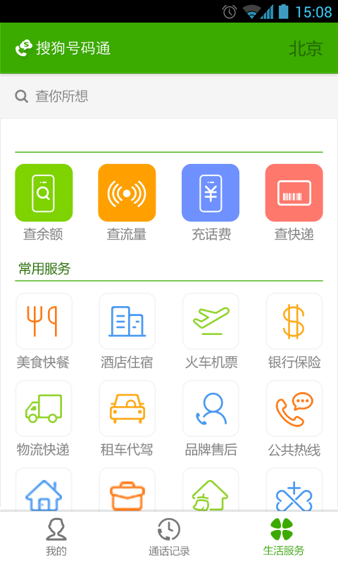 搜狗号码通截图4