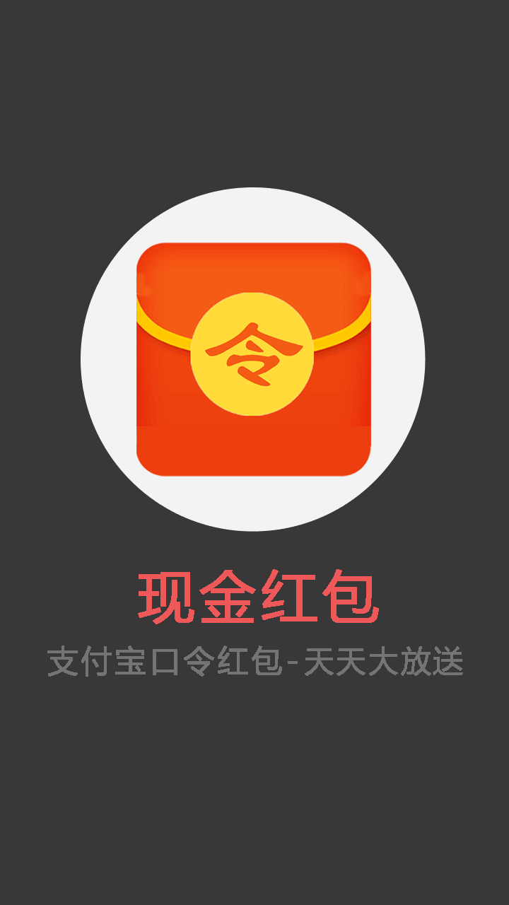 现金红包截图1