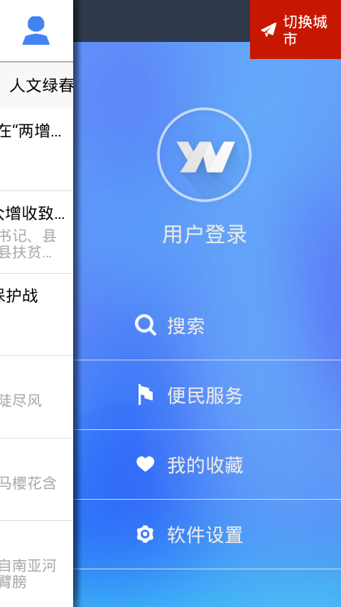 云南通·绿春县截图4