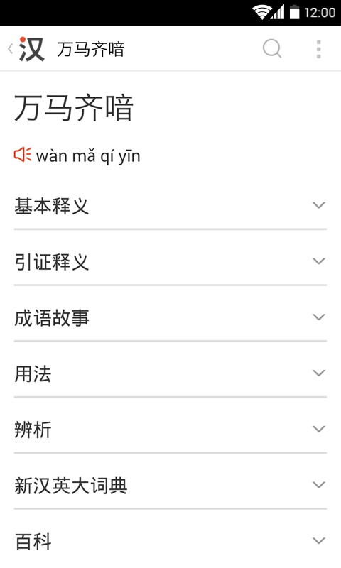 有道汉语词典截图1