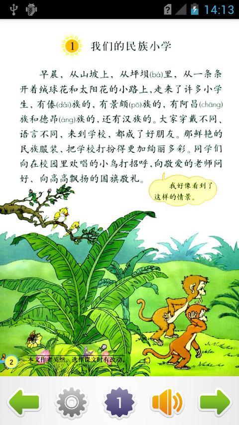 小学语文三年级上截图1