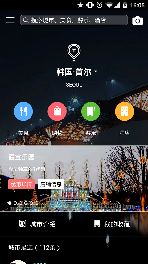 梦想旅行截图5