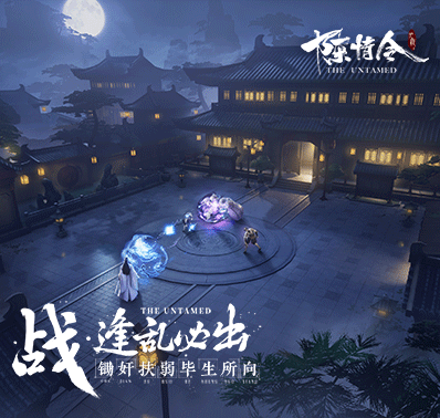 一曲《无羁》，热爱集结！