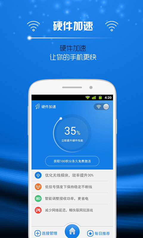 WiFi信号增强器截图2