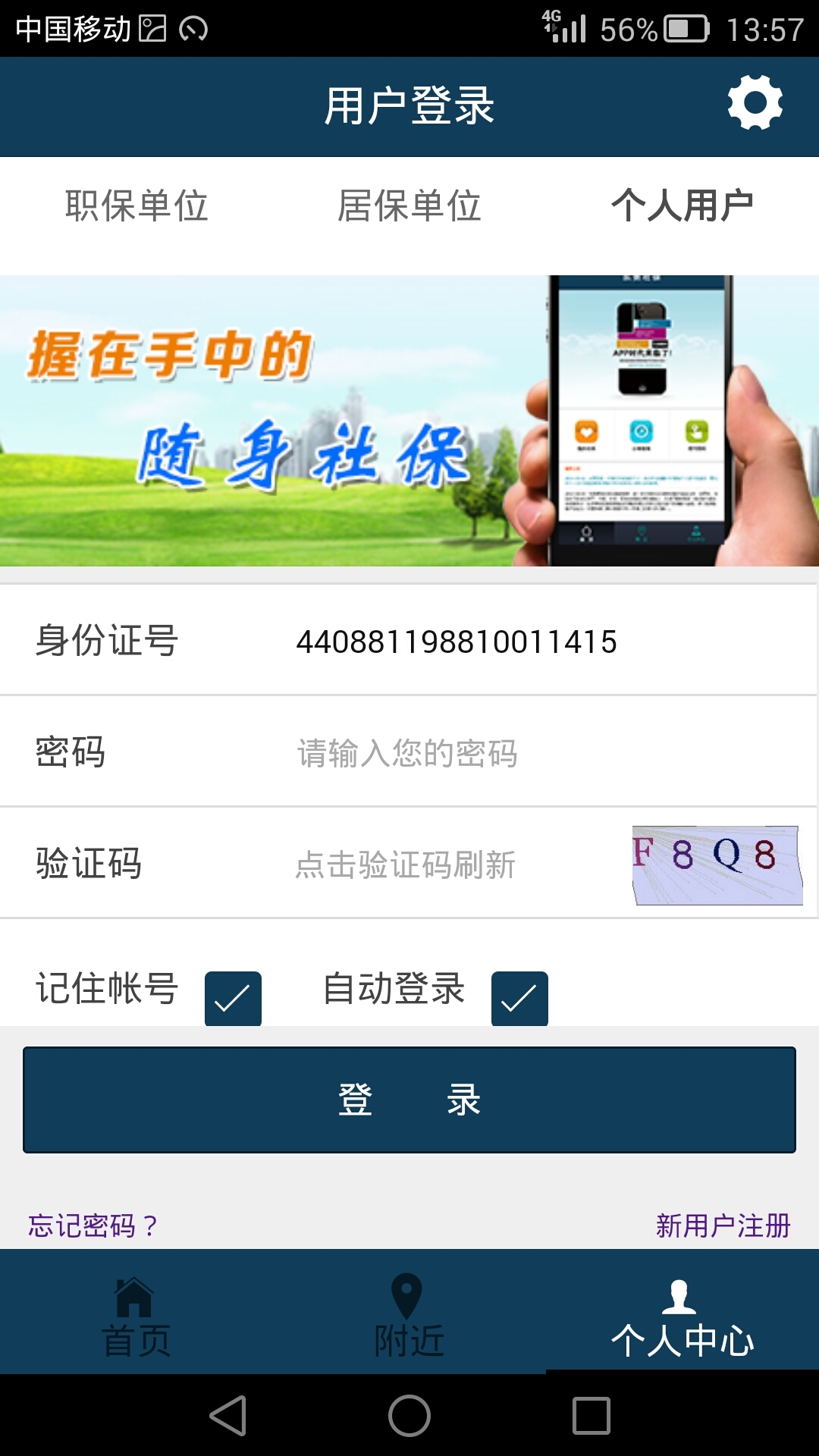 湛江随身社保(试用版)截图2