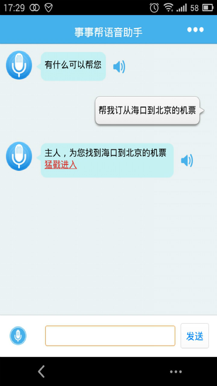 事事帮语音助手截图3