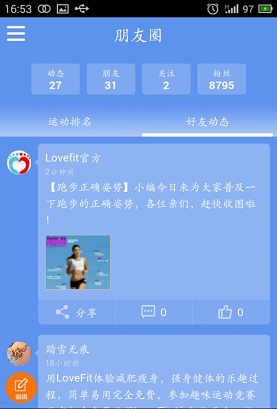 Lovefit截图3