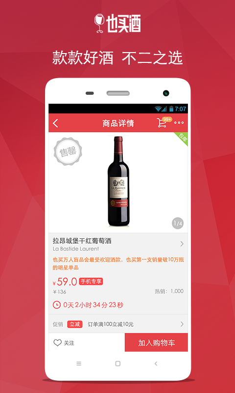 也买酒截图3