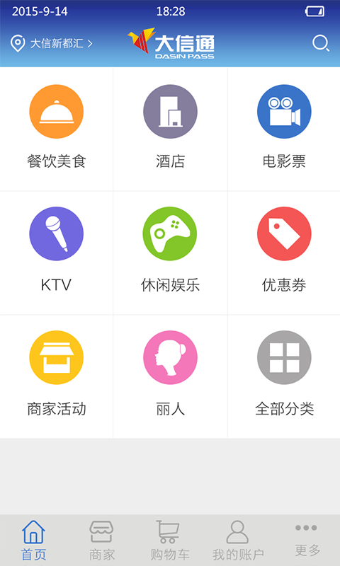 大信通截图2