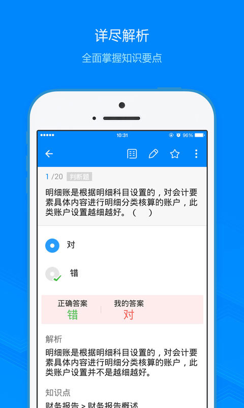 初级会计职称截图5