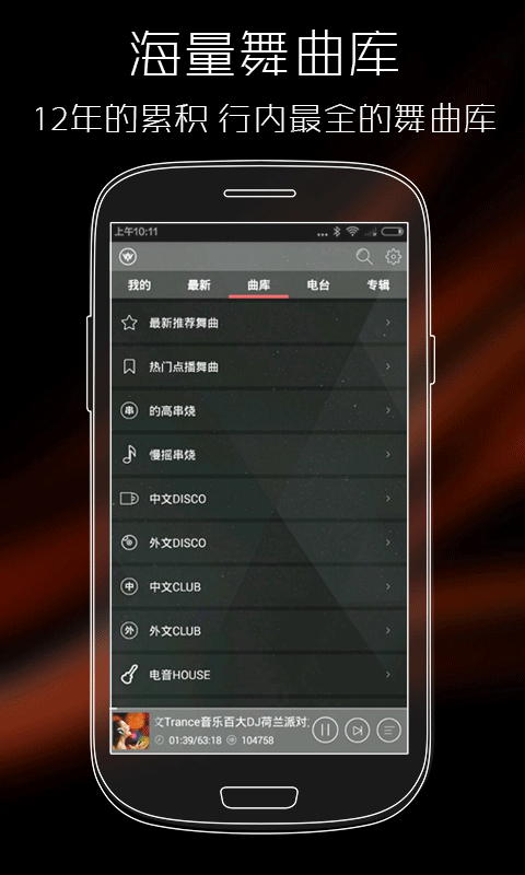 清风DJ截图4