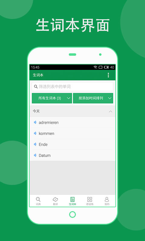 德语助手截图4