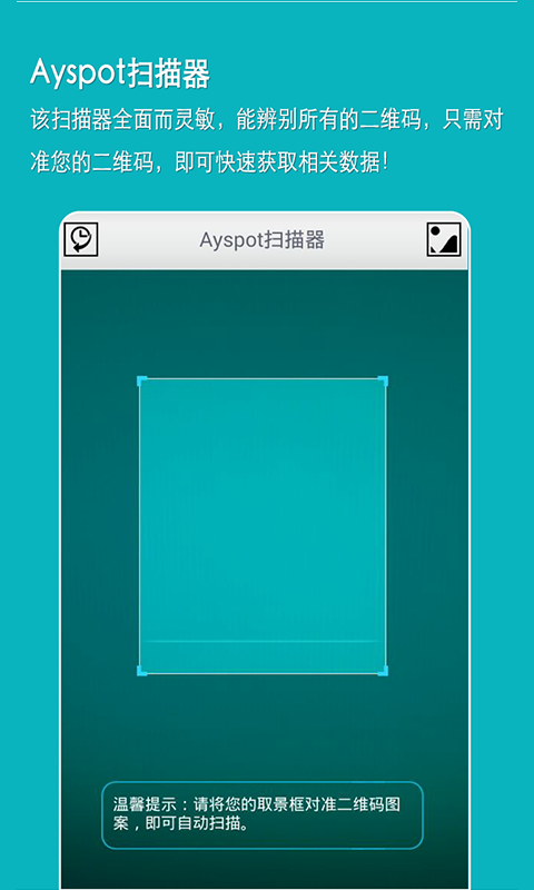 Ayspot扫描器截图5