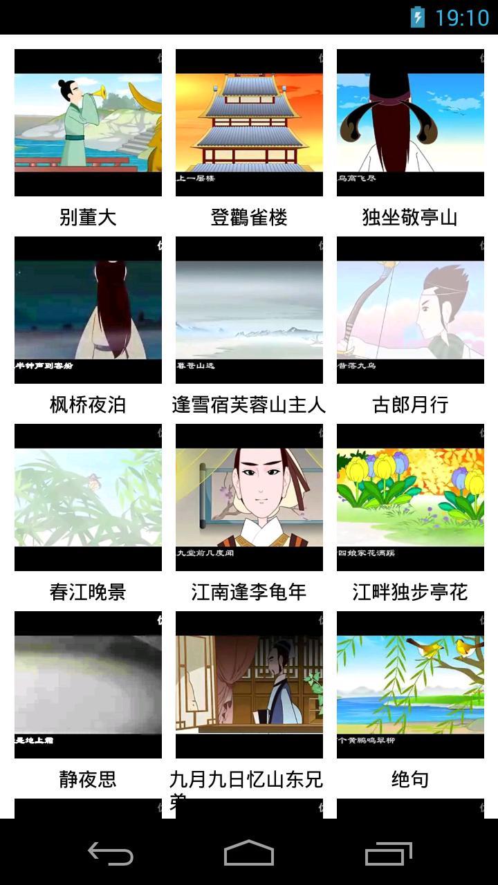 宝宝学唐诗截图1