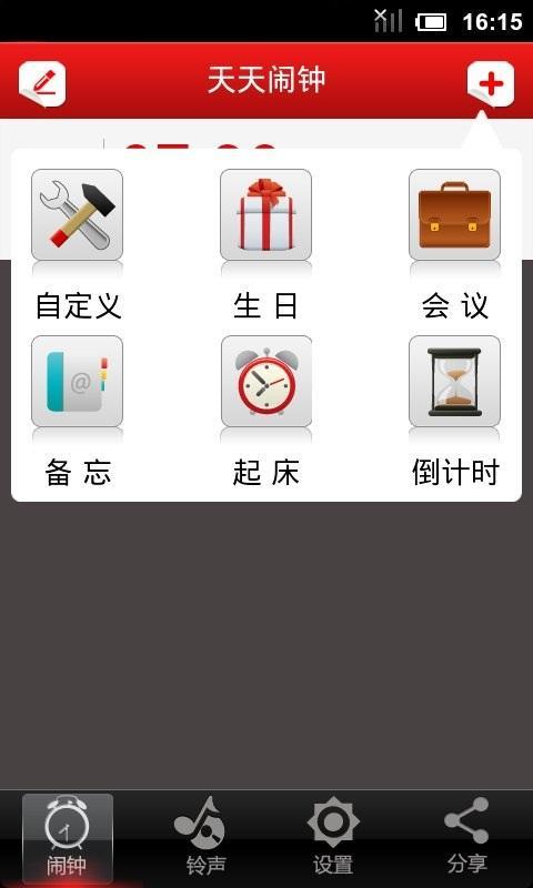 天天闹钟截图2