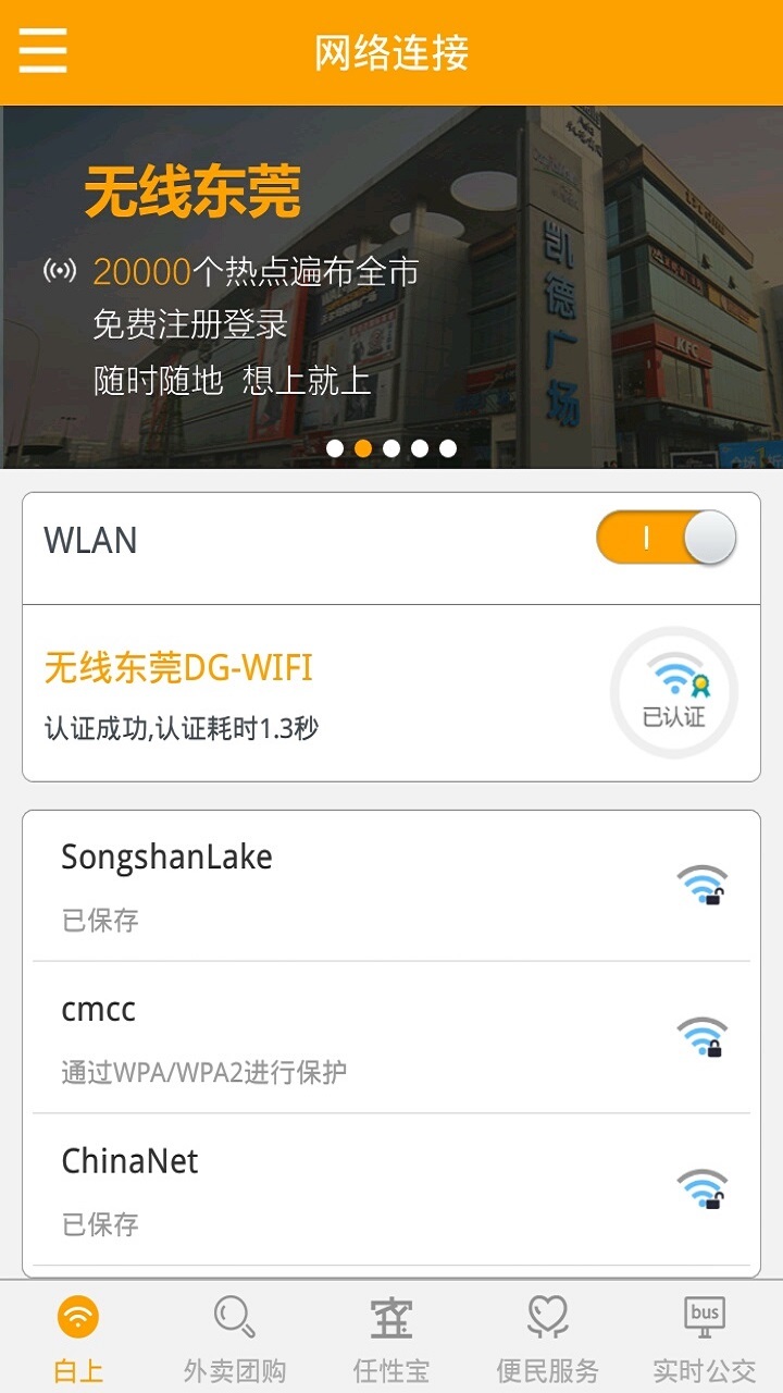 东莞无限截图1