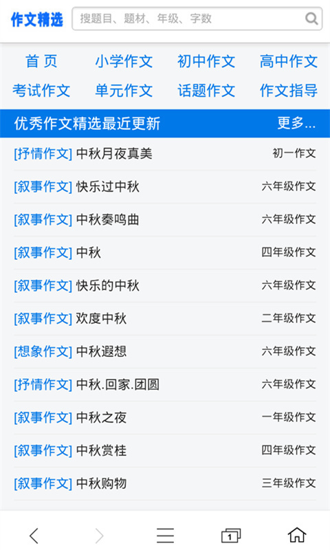 作文精选截图1